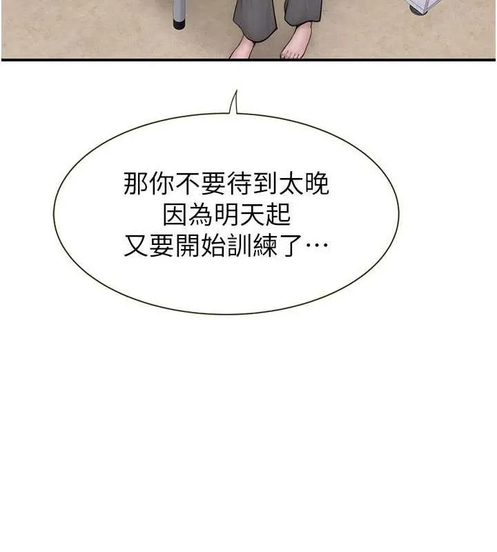 继母的香味 第82話-偷看阿姨洗澡 第79页