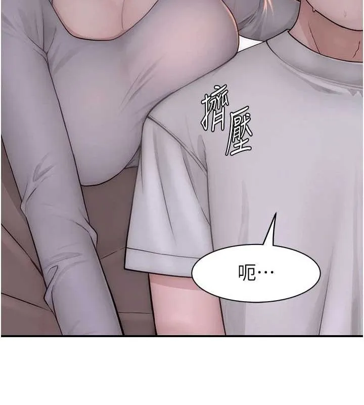 继母的香味 第82話-偷看阿姨洗澡 第151页