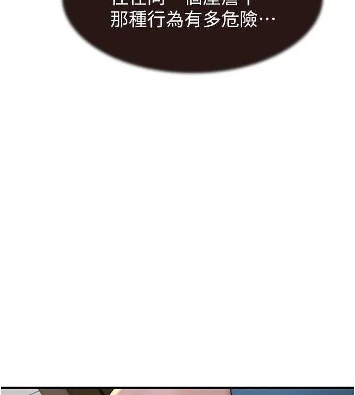 继母的香味 第82話-偷看阿姨洗澡 第139页
