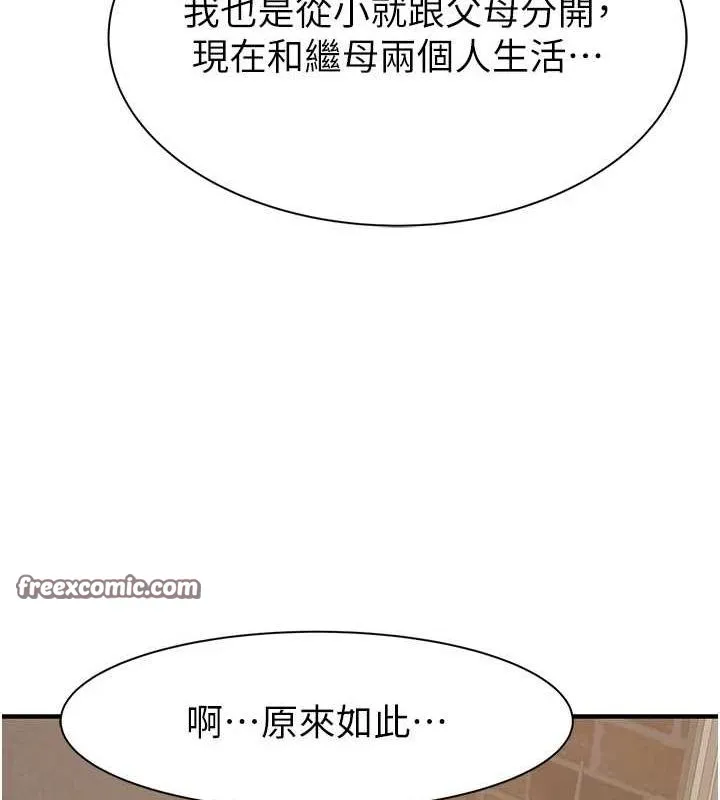 继母的香味 第82話-偷看阿姨洗澡 第180页
