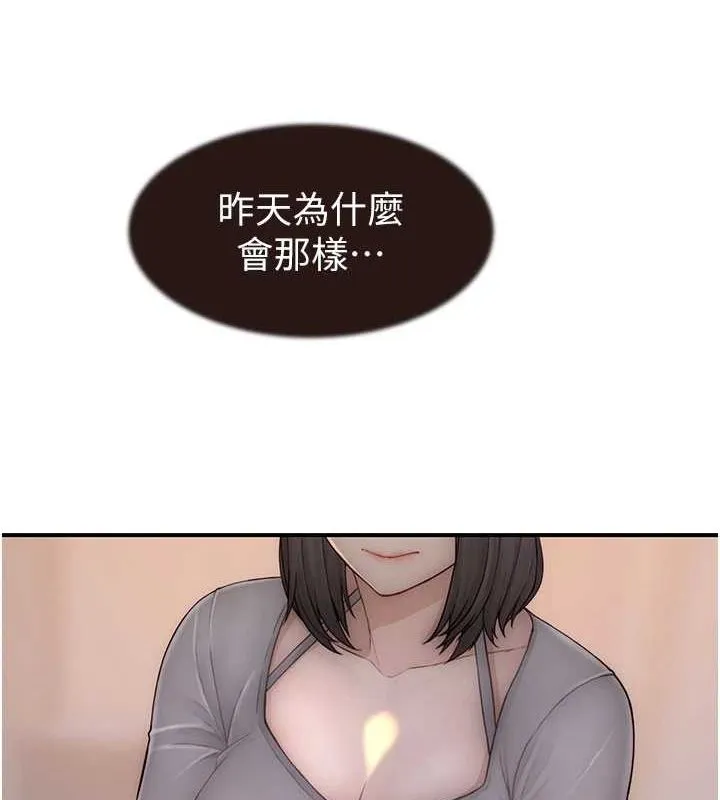 继母的香味 第82話-偷看阿姨洗澡 第137页