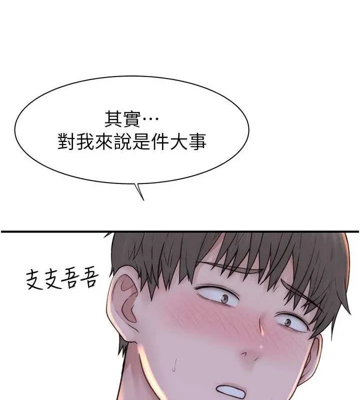 继母的香味 第82話-偷看阿姨洗澡 第23页