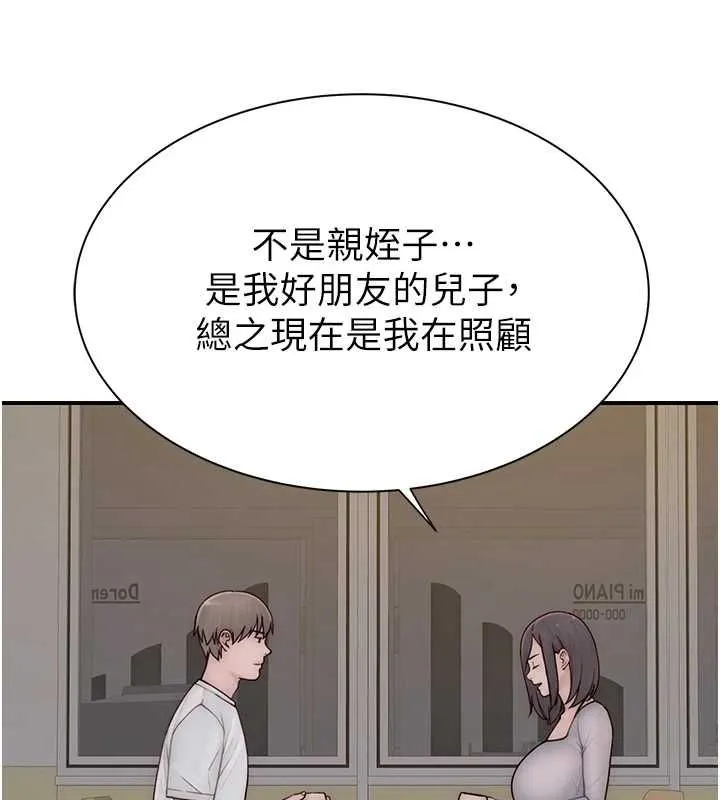 继母的香味 第82話-偷看阿姨洗澡 第175页