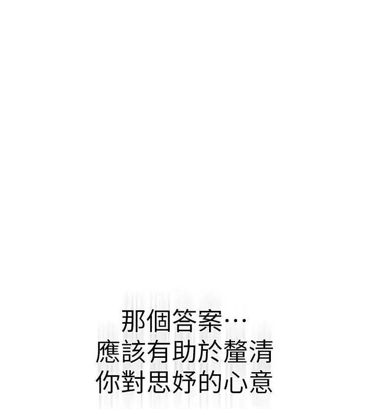 继母的香味 第82話-偷看阿姨洗澡 第13页