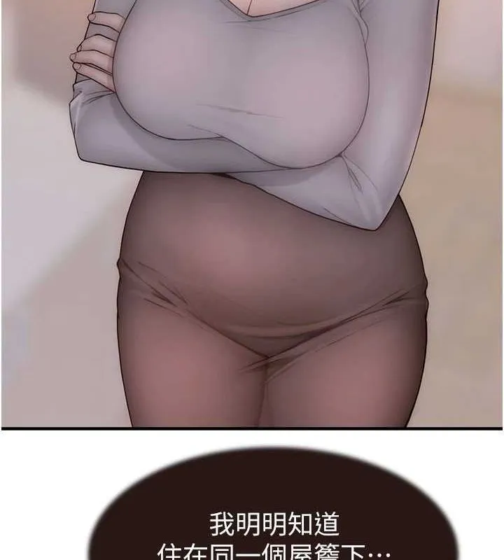 继母的香味 第82話-偷看阿姨洗澡 第138页