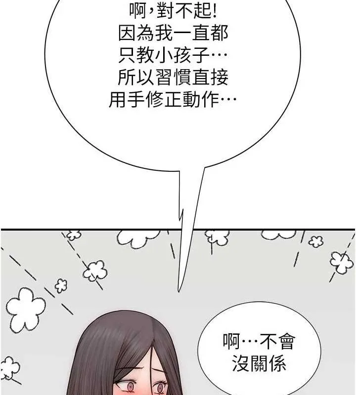 继母的香味 第82話-偷看阿姨洗澡 第153页