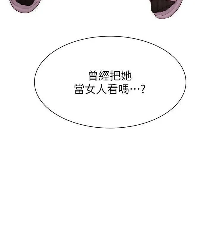 继母的香味 第82話-偷看阿姨洗澡 第192页