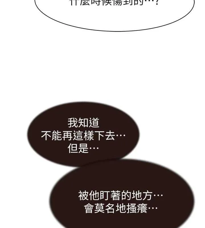 继母的香味 第82話-偷看阿姨洗澡 第117页