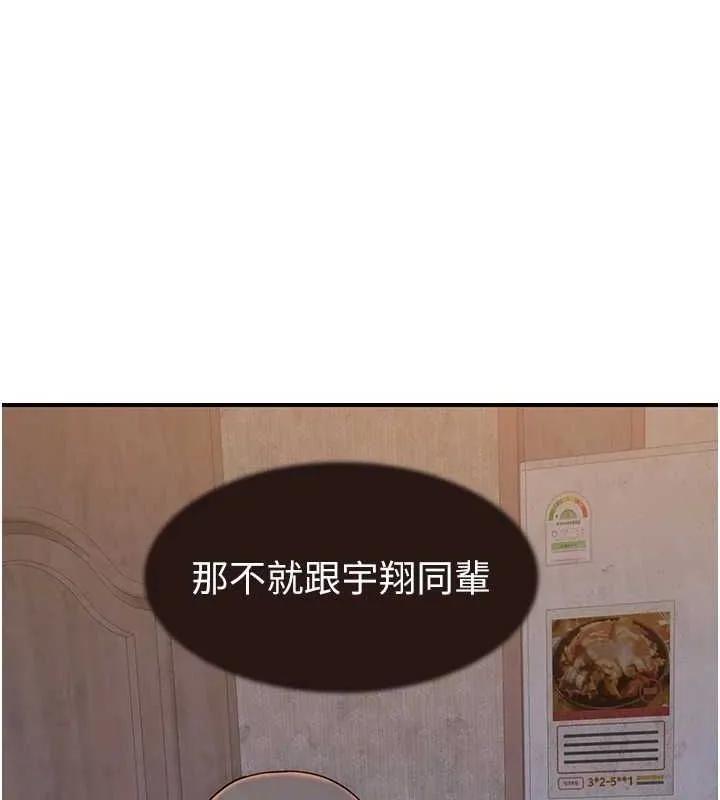 继母的香味 第82話-偷看阿姨洗澡 第46页