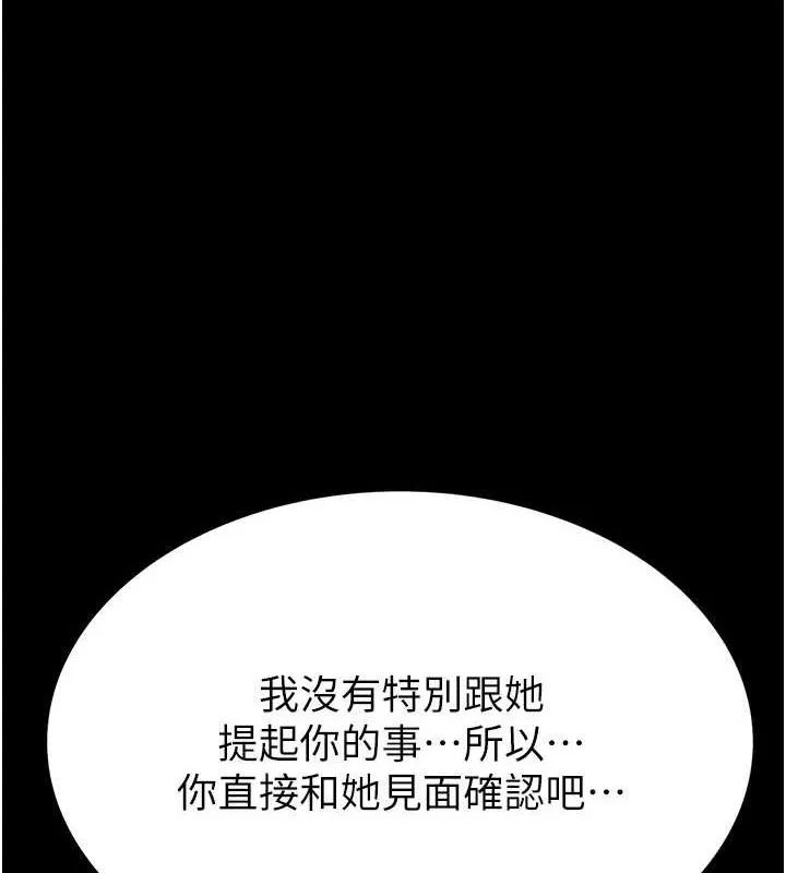 继母的香味 第82話-偷看阿姨洗澡 第5页