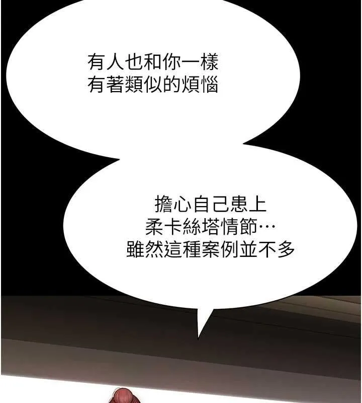 继母的香味 第82話-偷看阿姨洗澡 第2页