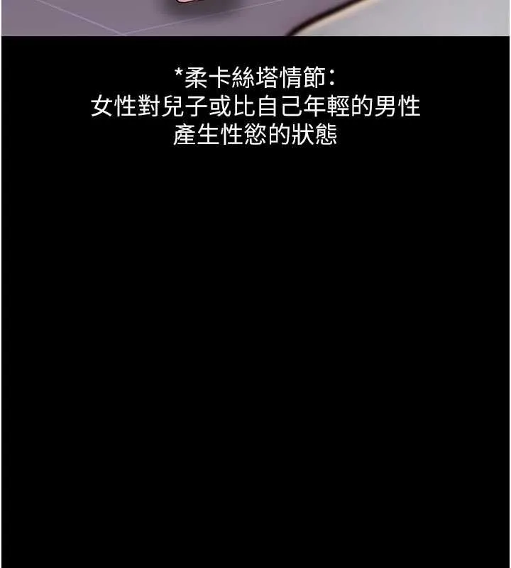 继母的香味 第82話-偷看阿姨洗澡 第4页