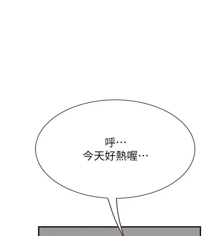 继母的香味 第82話-偷看阿姨洗澡 第161页