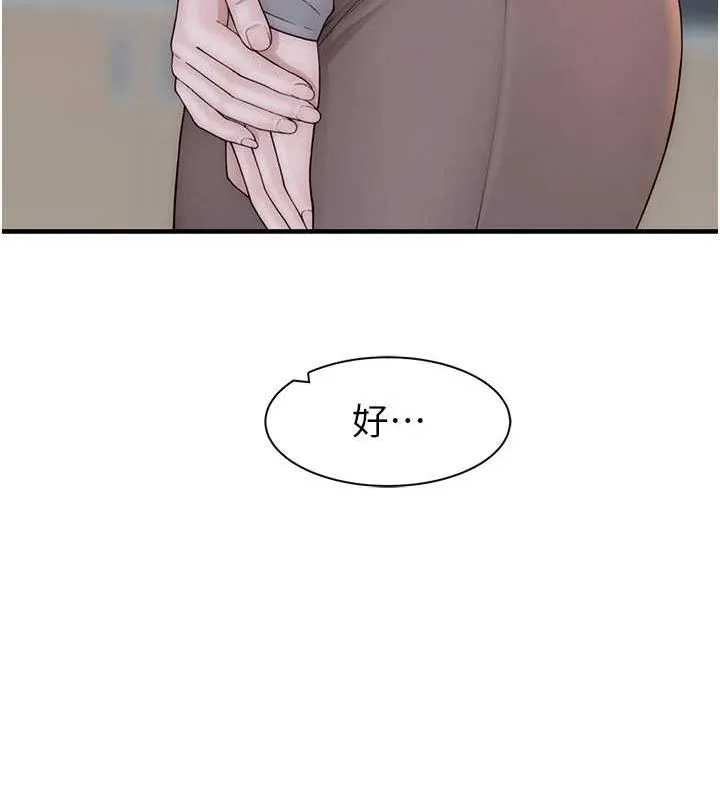 继母的香味 第82話-偷看阿姨洗澡 第33页