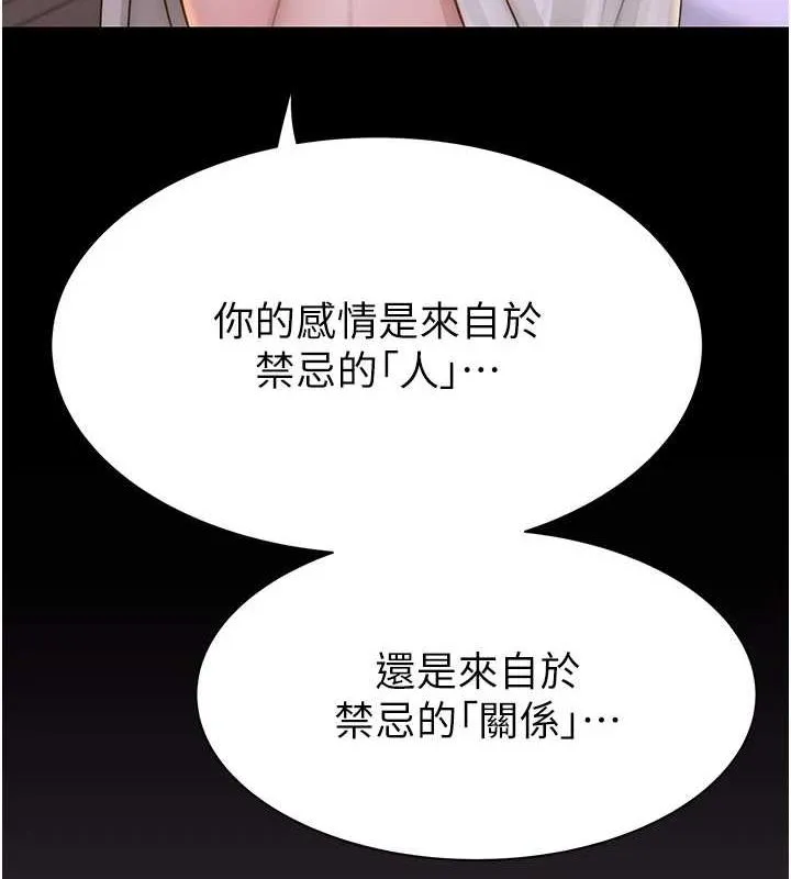 继母的香味 第82話-偷看阿姨洗澡 第8页