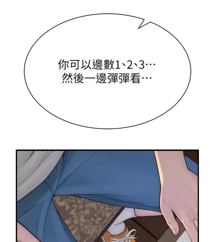 继母的香味 第82話-偷看阿姨洗澡 第147页