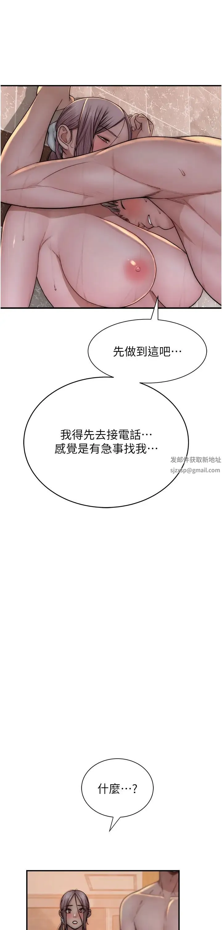 继母的香味 第43話-我好像也對你上癮瞭 第21页