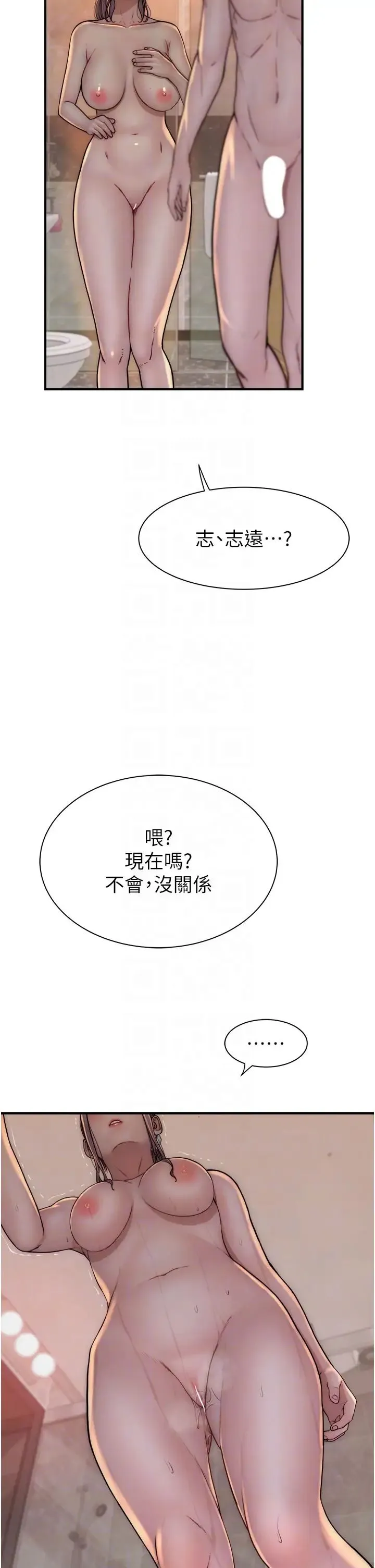 继母的香味 第43話-我好像也對你上癮瞭 第22页
