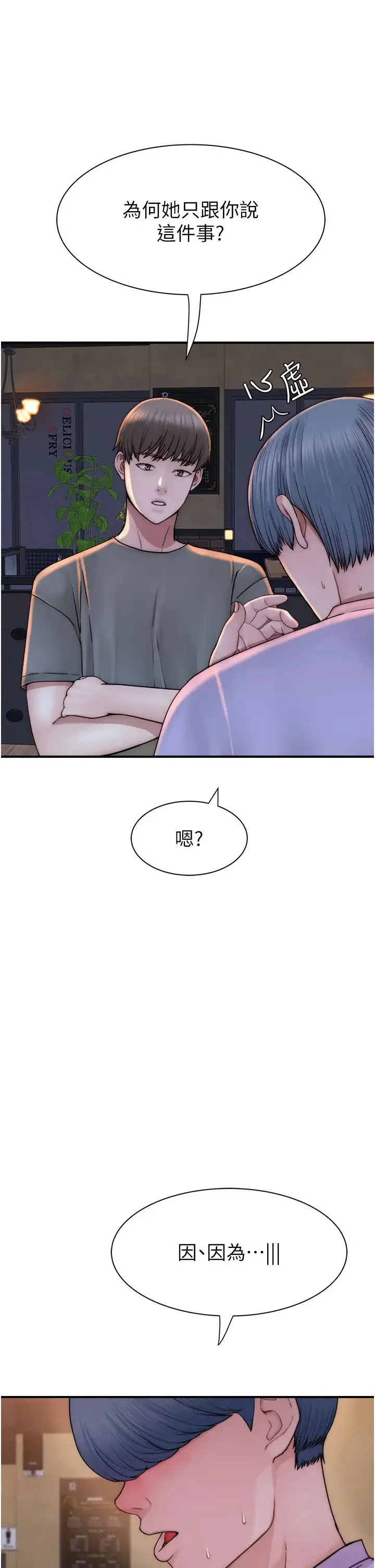 继母的香味 第43話-我好像也對你上癮瞭 第43页