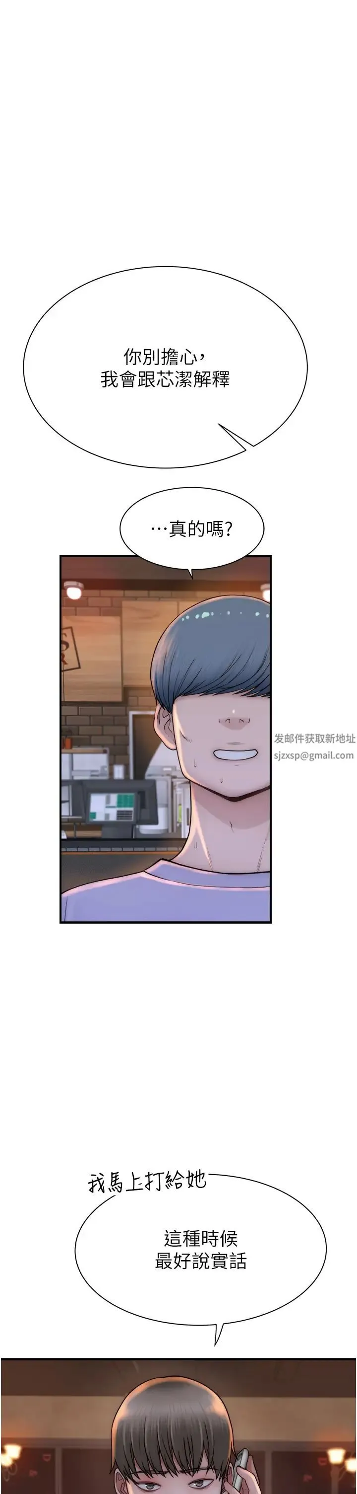 继母的香味 第43話-我好像也對你上癮瞭 第46页