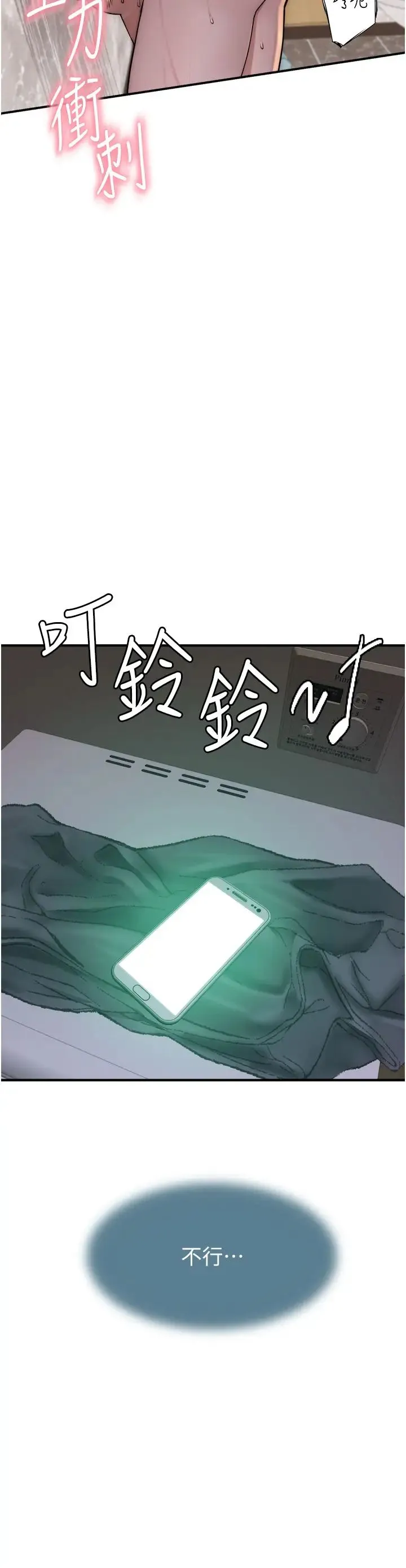 继母的香味 第43話-我好像也對你上癮瞭 第17页