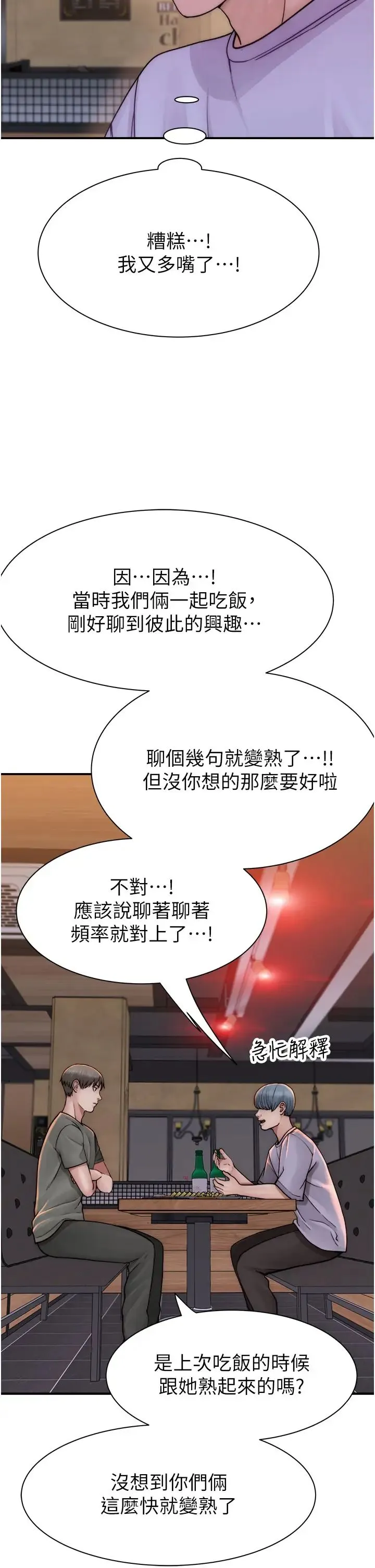 继母的香味 第43話-我好像也對你上癮瞭 第44页