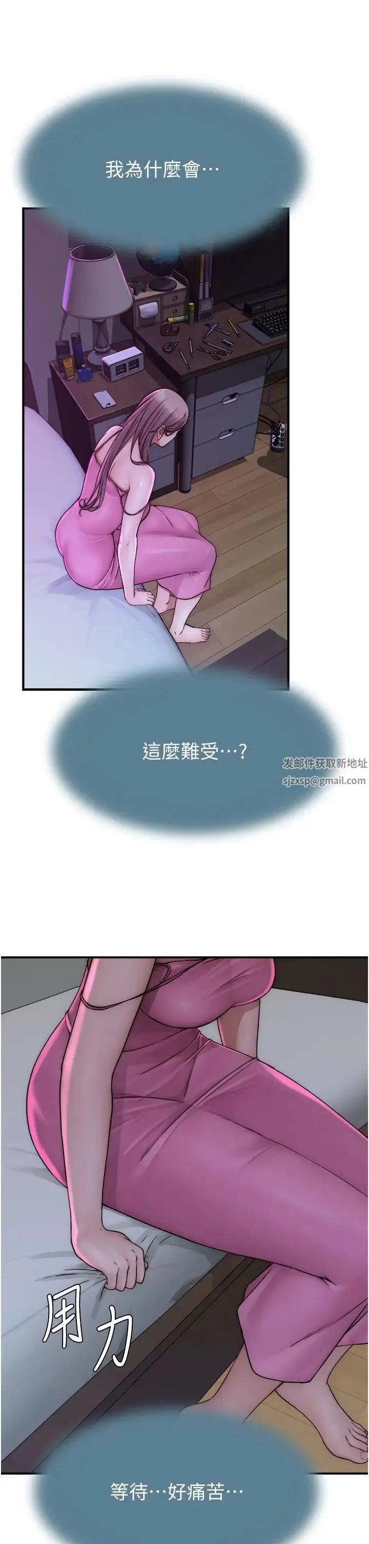 继母的香味 第43話-我好像也對你上癮瞭 第59页