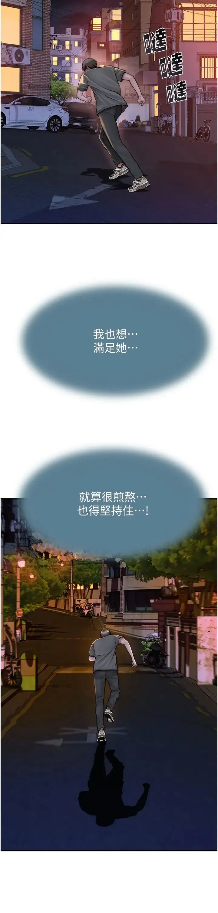 继母的香味 第43話-我好像也對你上癮瞭 第31页