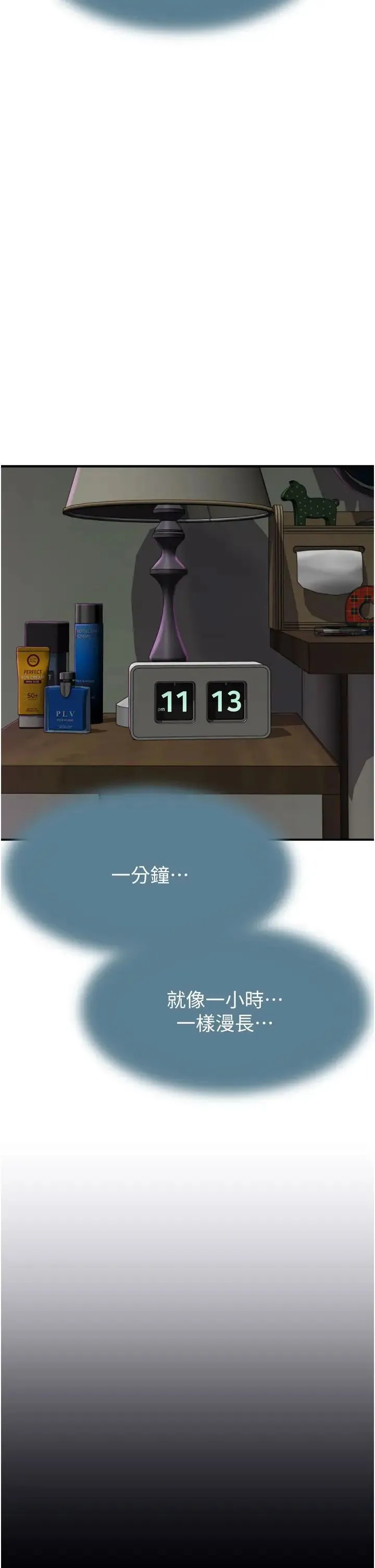 继母的香味 第43話-我好像也對你上癮瞭 第60页
