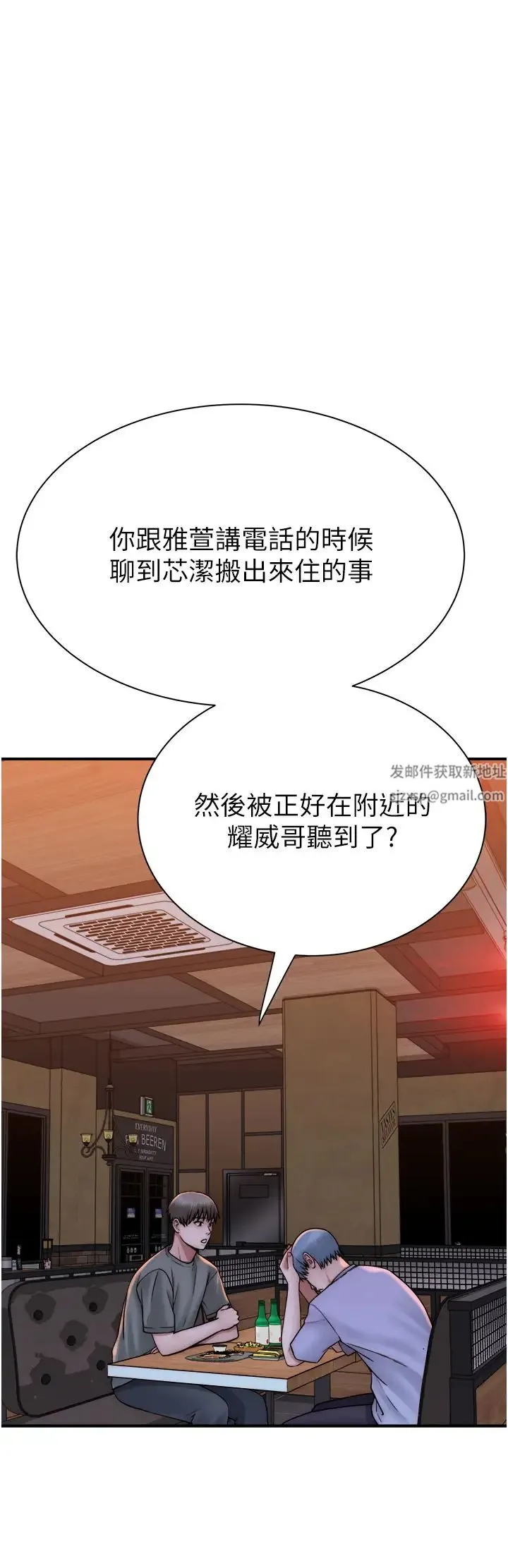 继母的香味 第43話-我好像也對你上癮瞭 第39页