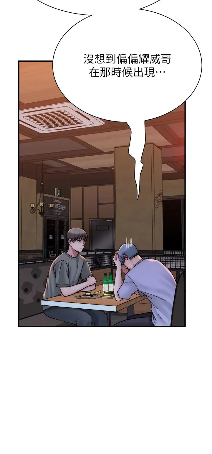继母的香味 第43話-我好像也對你上癮瞭 第42页