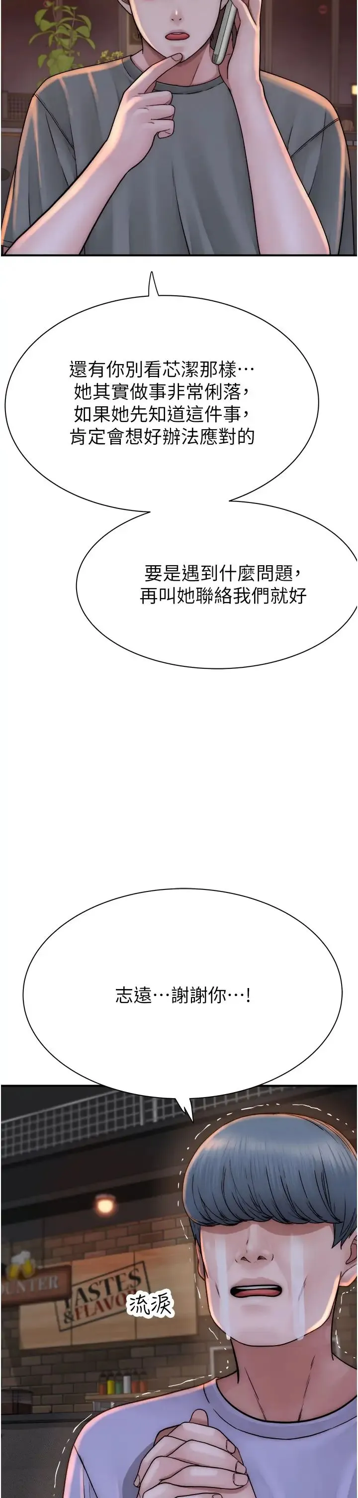 继母的香味 第43話-我好像也對你上癮瞭 第47页