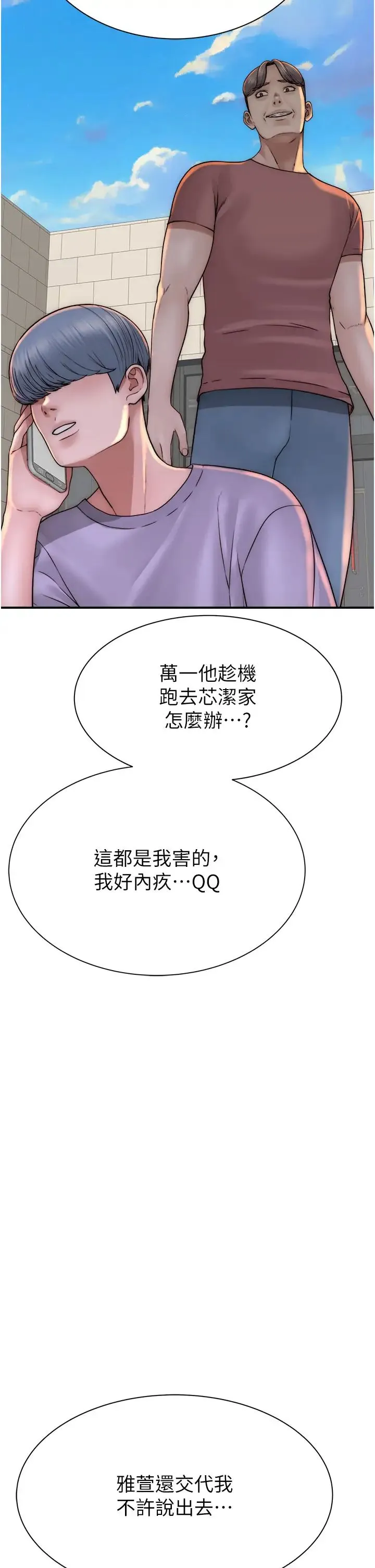 继母的香味 第43話-我好像也對你上癮瞭 第41页