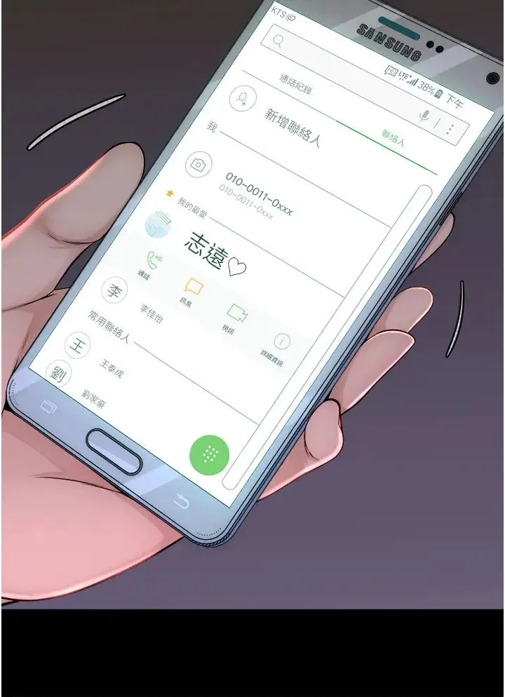 继母的香味 第43話-我好像也對你上癮瞭 第51页