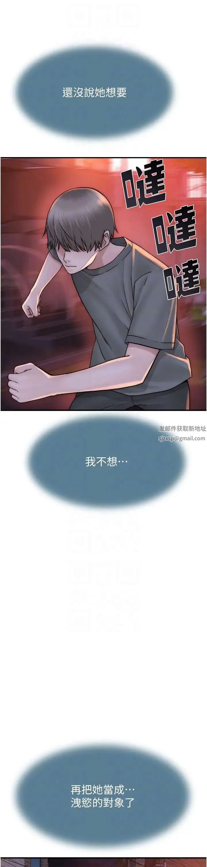 继母的香味 第43話-我好像也對你上癮瞭 第30页