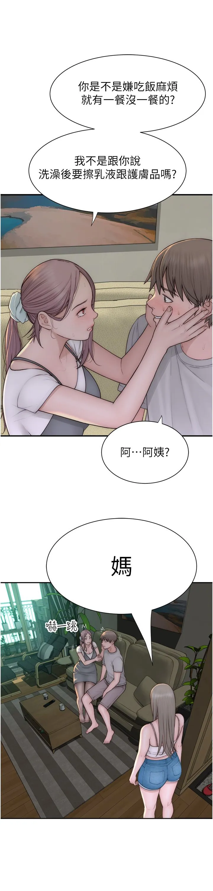 继母的香味 第67話-志遠爭奪戰 第15页
