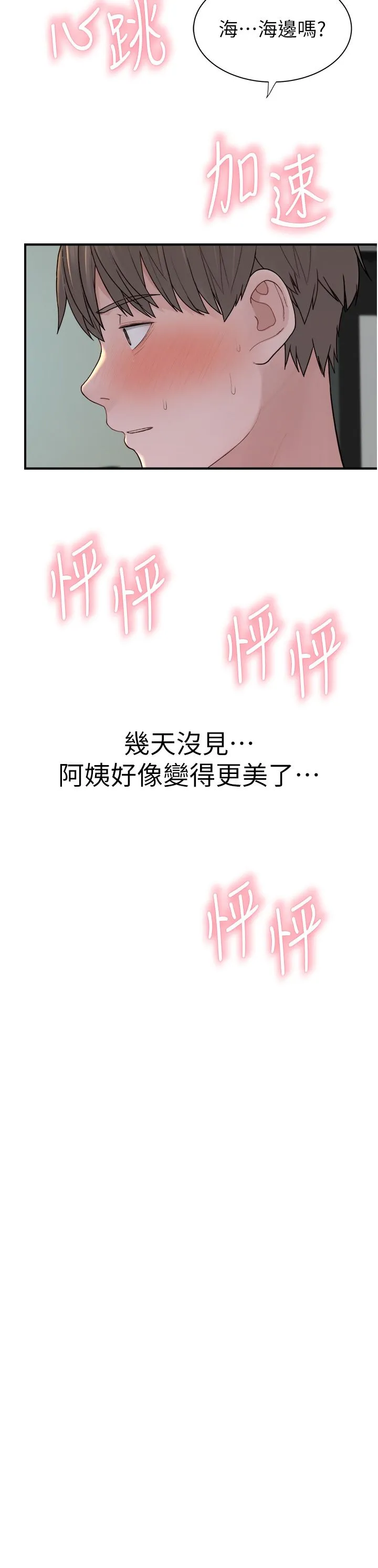 继母的香味 第67話-志遠爭奪戰 第5页