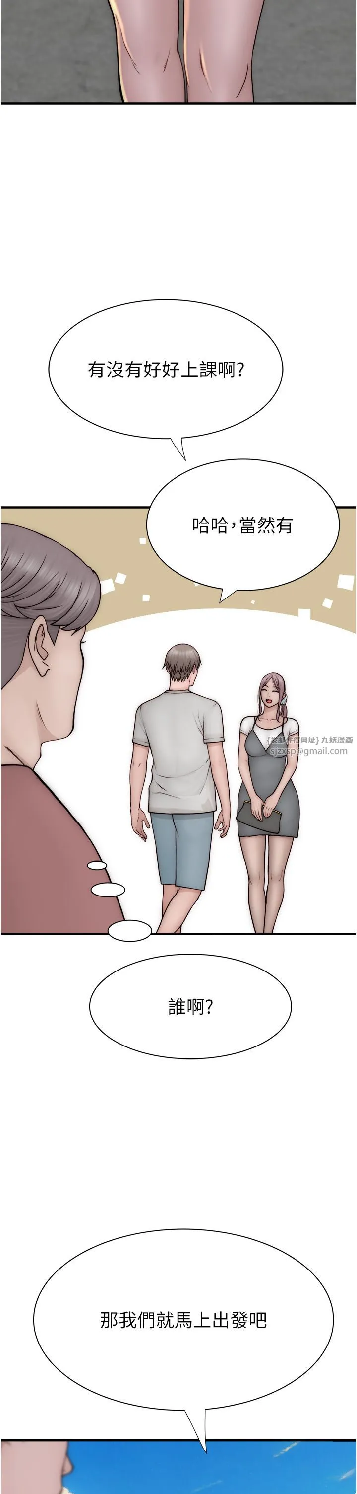 继母的香味 第67話-志遠爭奪戰 第38页