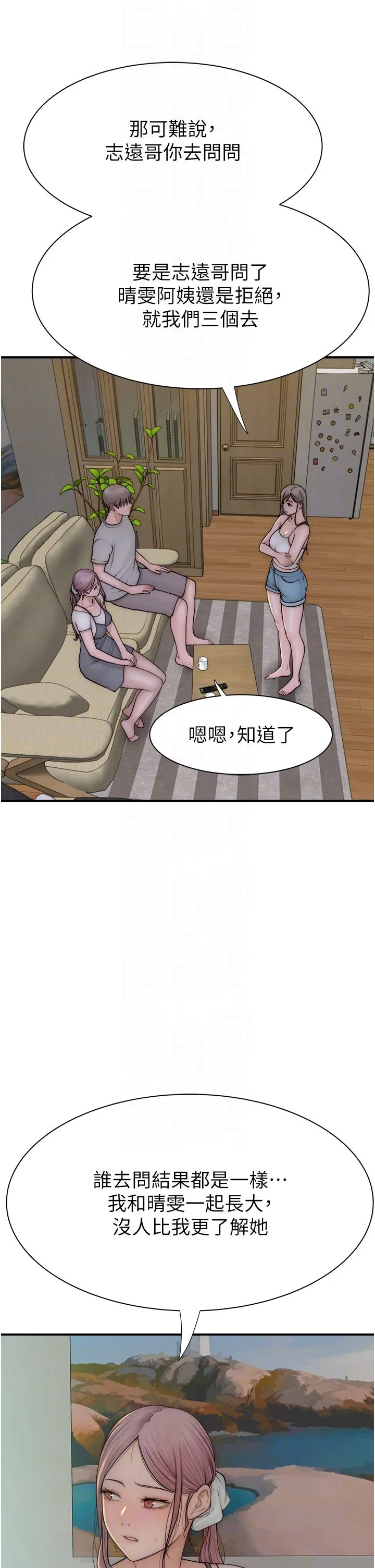 继母的香味 第67話-志遠爭奪戰 第24页