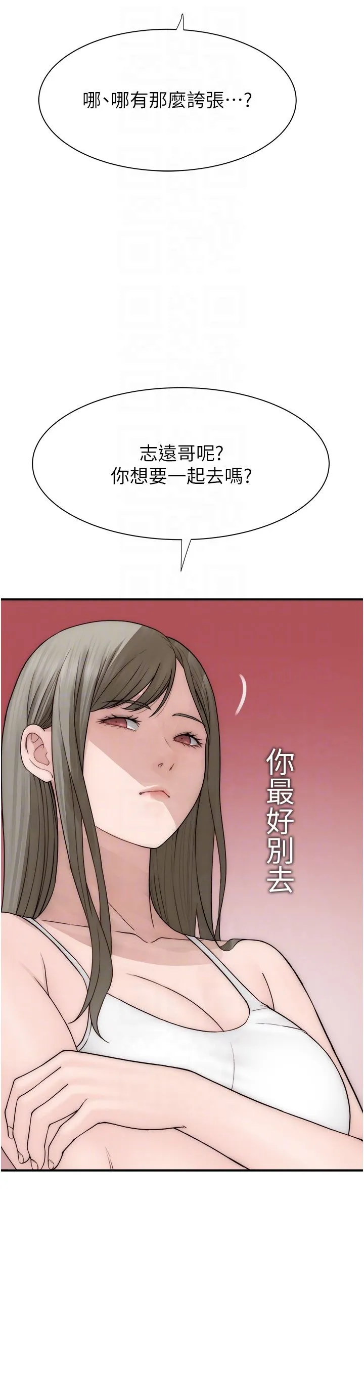 继母的香味 第67話-志遠爭奪戰 第18页