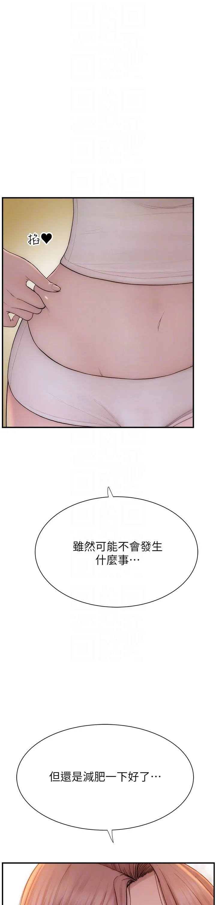 继母的香味 第67話-志遠爭奪戰 第30页