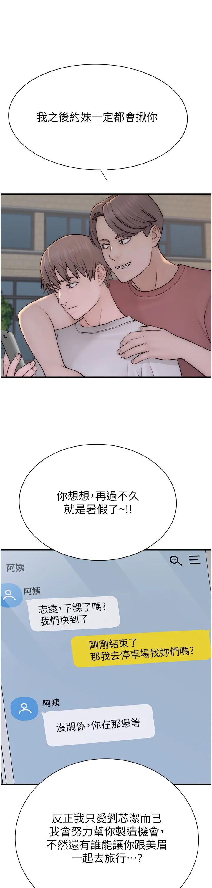 继母的香味 第67話-志遠爭奪戰 第35页