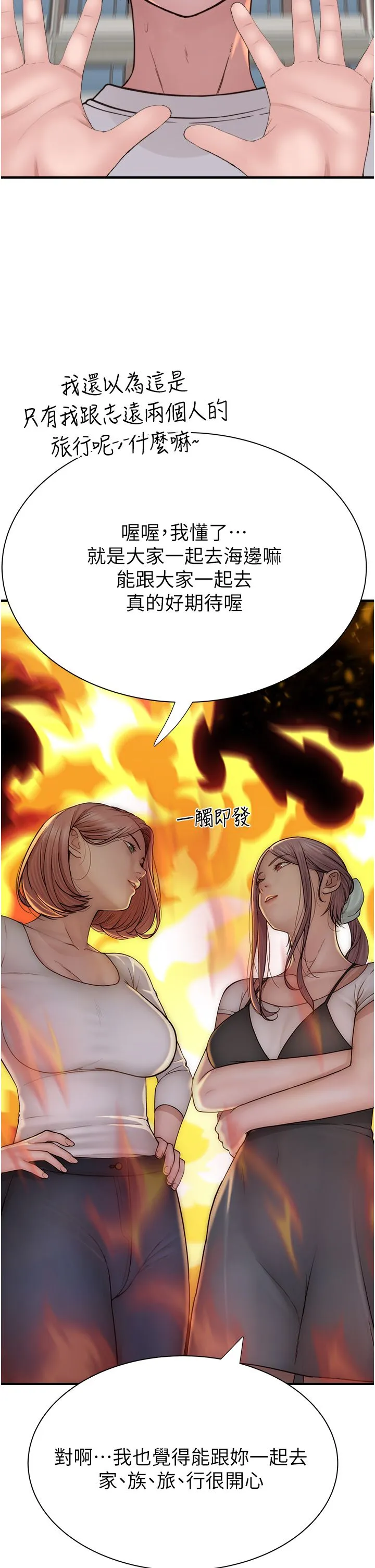 继母的香味 第67話-志遠爭奪戰 第50页