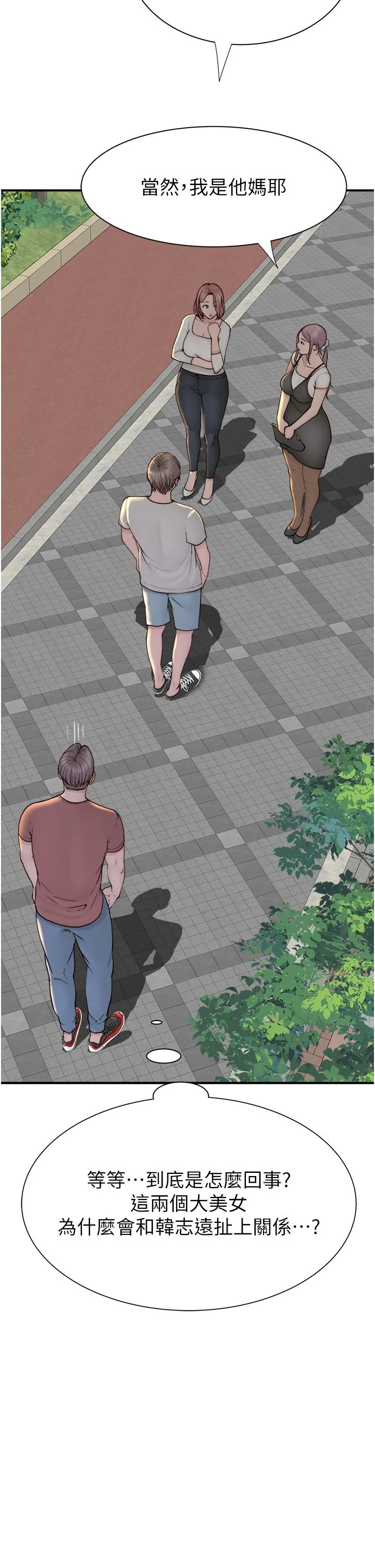 继母的香味 第67話-志遠爭奪戰 第47页