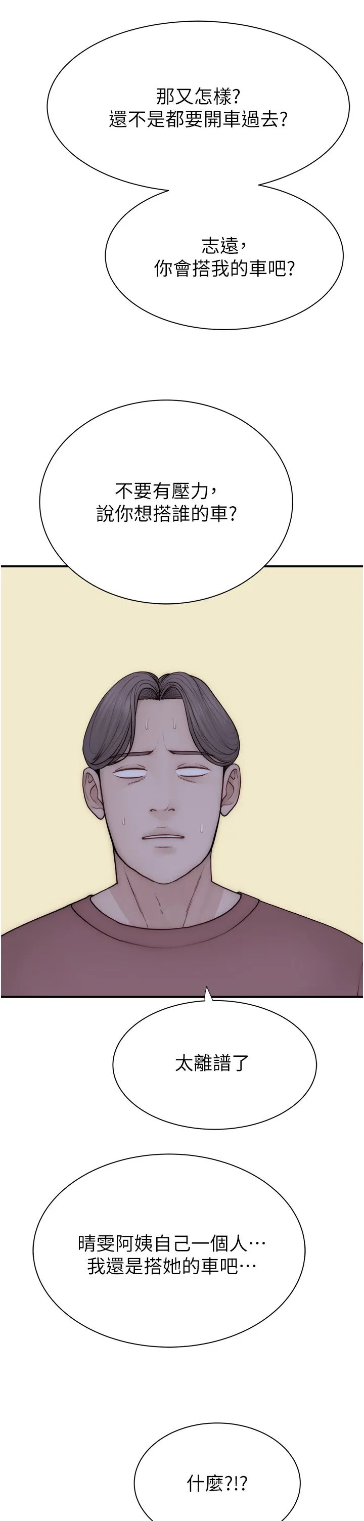 继母的香味 第67話-志遠爭奪戰 第54页