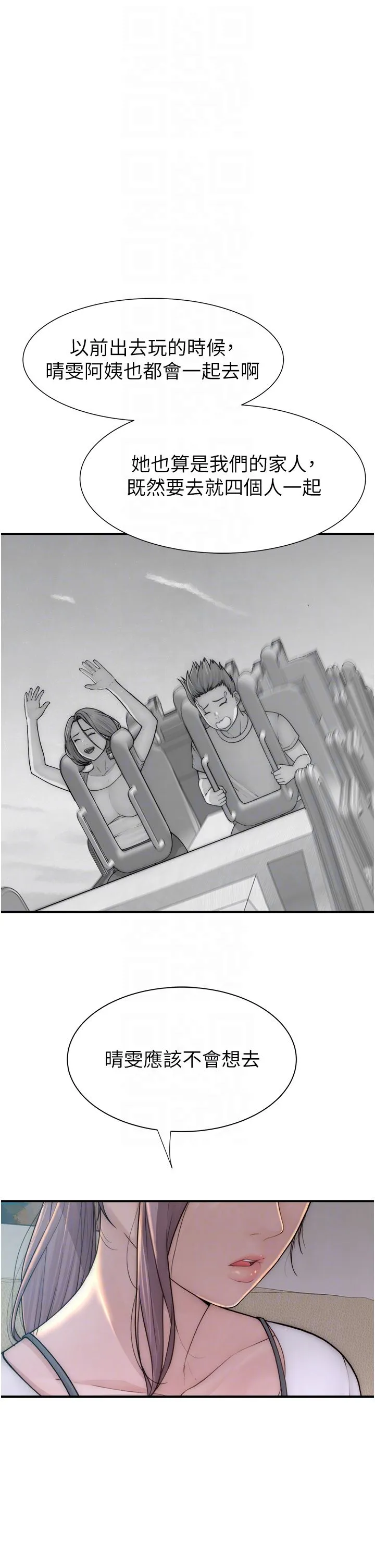 继母的香味 第67話-志遠爭奪戰 第22页