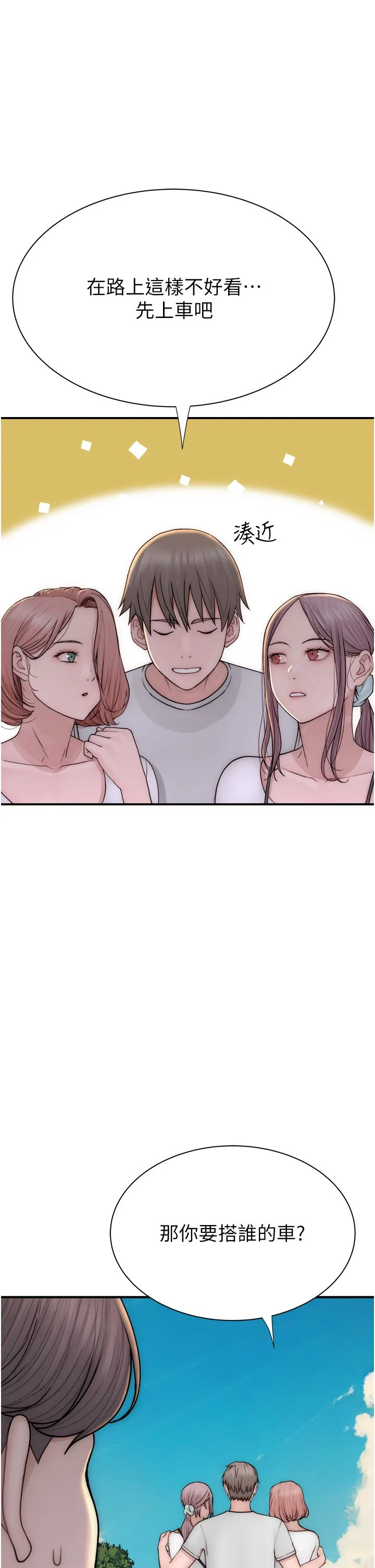 继母的香味 第67話-志遠爭奪戰 第52页