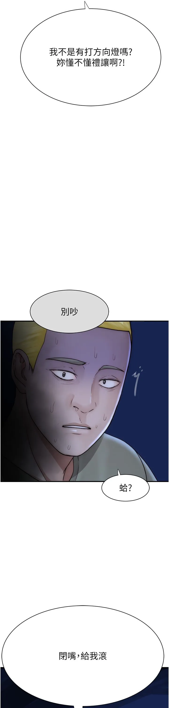 继母的香味 第67話-志遠爭奪戰 第60页