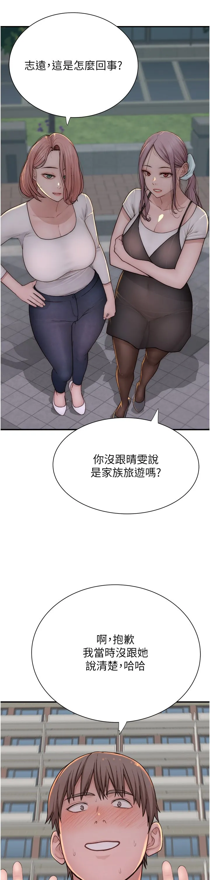 继母的香味 第67話-志遠爭奪戰 第49页
