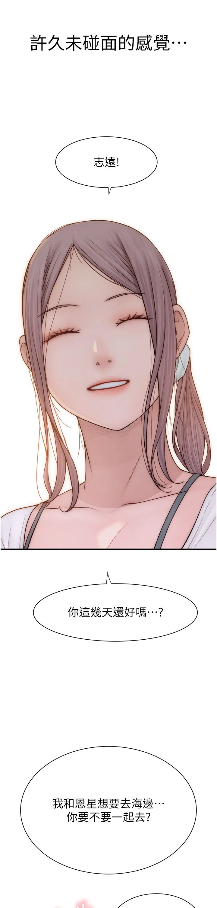 继母的香味 第67話-志遠爭奪戰 第4页